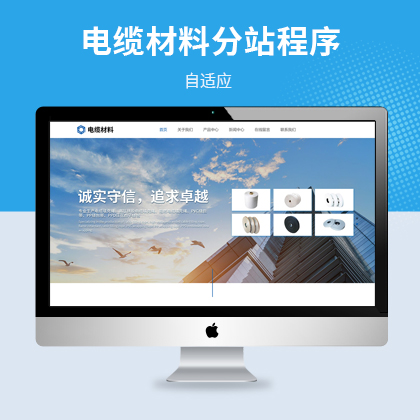 天津电缆材料公司自适应网站