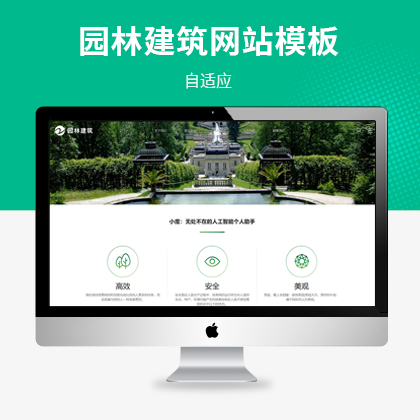 云南园林建筑公司自适应网站